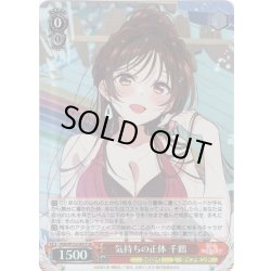画像1: 【SR仕様(RR)】気持ちの正体 千鶴[WS_KNK/W132-041S]