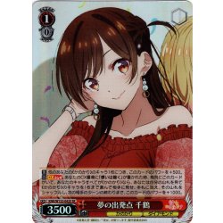 画像1: 【SR仕様(RR)】夢の出発点 千鶴[WS_KNK/W132-042S]