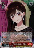 【SR仕様(RR)】『理想の彼女』 千鶴[WS_KNK/W132-043S]