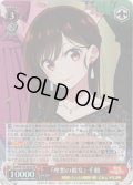 【SR仕様(RR)】『理想の彼女』 千鶴[WS_KNK/W132-043S]