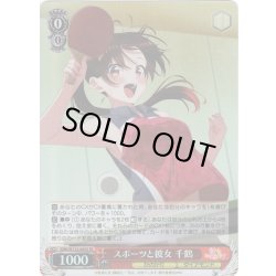 画像1: 【SR仕様(R)】スポーツと彼女 千鶴[WS_KNK/W132-045S]
