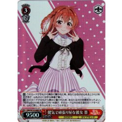 画像1: 【SR仕様(R)】健気で頑張り屋な彼女 墨[WS_KNK/W132-048S]