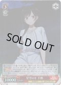 【SR仕様(R)】星空の下 千鶴[WS_KNK/W132-049S]