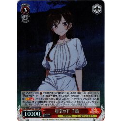 画像1: 【SR仕様(R)】星空の下 千鶴[WS_KNK/W132-049S]