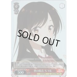 画像1: 【SR仕様(U)】夢の原点 ちづる[WS_KNK/W132-050S]