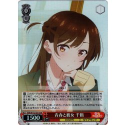 画像1: 【SR仕様(U)】青春と彼女 千鶴[WS_KNK/W132-051S]