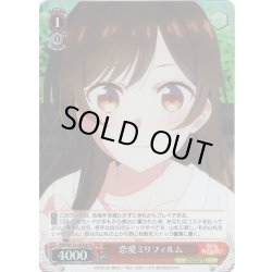 画像1: 【SR仕様(U)】恋愛ミリフィルム(水原千鶴)[WS_KNK/W132-052Sa]