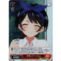 画像1: 【SR仕様(U)】恋愛ミリフィルム(更科瑠夏)[WS_KNK/W132-052Sc]