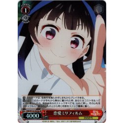 画像1: 【SR仕様(U)】恋愛ミリフィルム(八重森みに)[WS_KNK/W132-052Se]