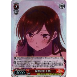 画像1: 【SR仕様(U)】妄想の中 千鶴[WS_KNK/W132-053S]