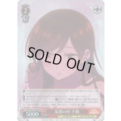 画像1: 【SR仕様(U)】妄想の中 千鶴[WS_KNK/W132-053S]