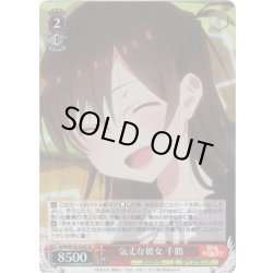 画像1: 【SR仕様(U)】気丈な彼女 千鶴[WS_KNK/W132-054S]