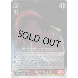 画像1: 【SR仕様(U)】勇気を出して 墨[WS_KNK/W132-055S]