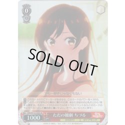 画像1: 【SR仕様(C)】ただの観劇 ちづる[WS_KNK/W132-056S]