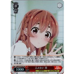 画像1: 【SR仕様(C)】言えない 墨[WS_KNK/W132-057S]