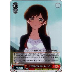 画像1: 【SR仕様(C)】『群青の星座』 ちづる[WS_KNK/W132-059S]