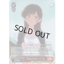 画像1: 【SR仕様(C)】『群青の星座』 ちづる[WS_KNK/W132-059S]