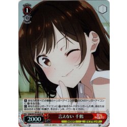 画像1: 【SR仕様(C)】言えない 千鶴[WS_KNK/W132-060S]