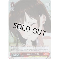 画像1: 【SR仕様(C)】言えない 千鶴[WS_KNK/W132-060S]