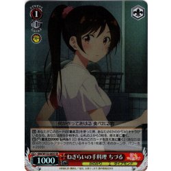 画像1: 【SR仕様(C)】ねぎらいの手料理 ちづる[WS_KNK/W132-063S]