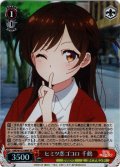 【SR仕様(C)】ヒミツ恋ゴコロ 千鶴[WS_KNK/W132-064S]