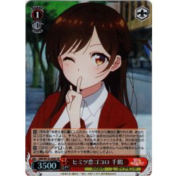 画像1: 【SR仕様(C)】ヒミツ恋ゴコロ 千鶴[WS_KNK/W132-064S]
