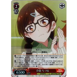 画像1: 【SR仕様(C)】介抱 ちづる[WS_KNK/W132-065S]