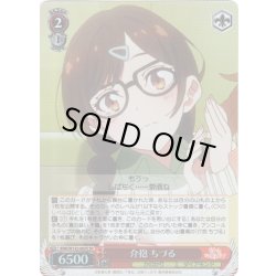 画像1: 【SR仕様(C)】介抱 ちづる[WS_KNK/W132-065S]