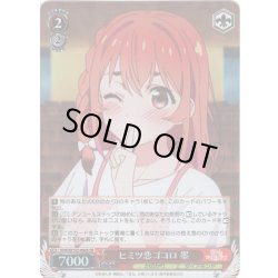 画像1: 【SR仕様(C)】ヒミツ恋ゴコロ 墨[WS_KNK/W132-066S]