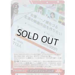 画像1: 【SR仕様(U)】クラウドファンディング[WS_KNK/W132-067S]