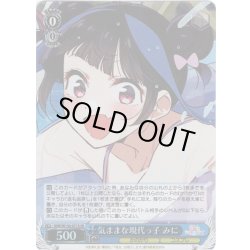 画像1: 【SR仕様(RR)】気ままな現代っ子 みに[WS_KNK/W132-071S]