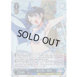 画像1: 【SR仕様(RR)】一途な想い 瑠夏[WS_KNK/W132-072S]