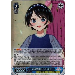 画像1: 【SR仕様(RR)】素敵な回り道 瑠夏[WS_KNK/W132-073S]