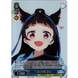 画像1: 【SR仕様(R)】“コロネ丸”みに[WS_KNK/W132-077S]