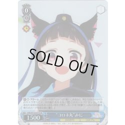 画像1: 【SR仕様(R)】“コロネ丸”みに[WS_KNK/W132-077S]