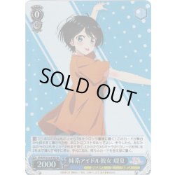 画像1: 【SR仕様(R)】妹系アイドル彼女 瑠夏[WS_KNK/W132-078S]