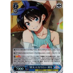 画像1: 【SR仕様(R)】『彼女』になりたい 瑠夏[WS_KNK/W132-079S]