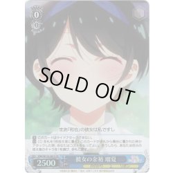 画像1: 【SR仕様(U)】彼女の余裕 瑠夏[WS_KNK/W132-081S]