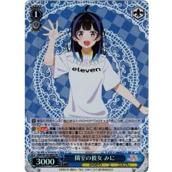 画像1: 【SR仕様(U)】隣室の彼女 みに[WS_KNK/W132-083S]