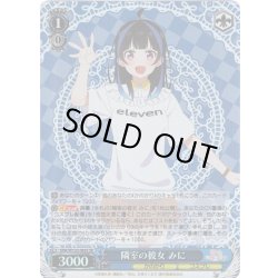 画像1: 【SR仕様(U)】隣室の彼女 みに[WS_KNK/W132-083S]