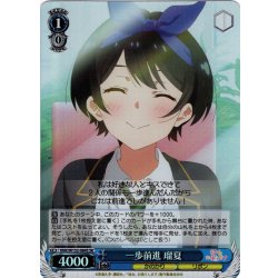 画像1: 【SR仕様(U)】一歩前進 瑠夏[WS_KNK/W132-084S]