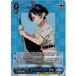 画像1: 【SR仕様(U)】ネクストバッター 瑠夏[WS_KNK/W132-085S]