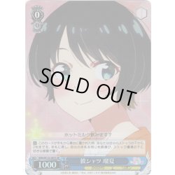 画像1: 【SR仕様(C)】彼シャツ 瑠夏[WS_KNK/W132-087S]