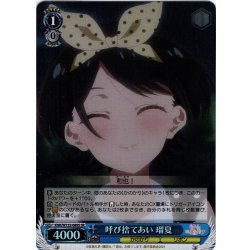 画像1: 【SR仕様(C)】呼び捨てあい 瑠夏[WS_KNK/W132-089S]