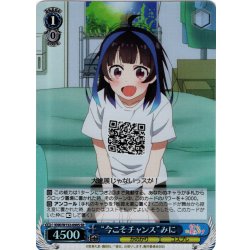 画像1: 【SR仕様(C)】“今こそチャンス”みに[WS_KNK/W132-090S]