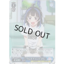 画像1: 【SR仕様(C)】“今こそチャンス”みに[WS_KNK/W132-090S]