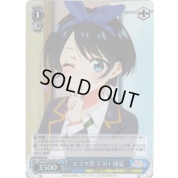 画像1: 【SR仕様(C)】ヒミツ恋ゴコロ 瑠夏[WS_KNK/W132-091S]