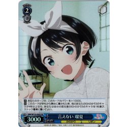 画像1: 【SR仕様(C)】言えない 瑠夏[WS_KNK/W132-093S]