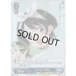 画像1: 【SR仕様(C)】言えない 瑠夏[WS_KNK/W132-093S]