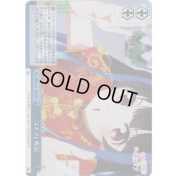 画像1: 【RRR仕様】コスプレ配信[WS_KNK/W132-100R]